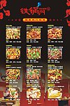铁锅门广告