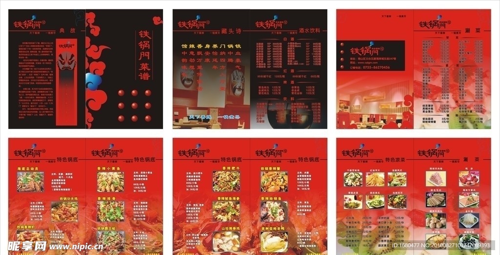 铁锅门菜谱