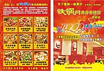 铁锅门传单