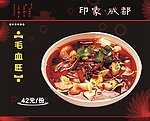 成都菜广告