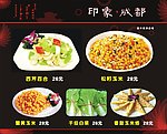 川菜广告