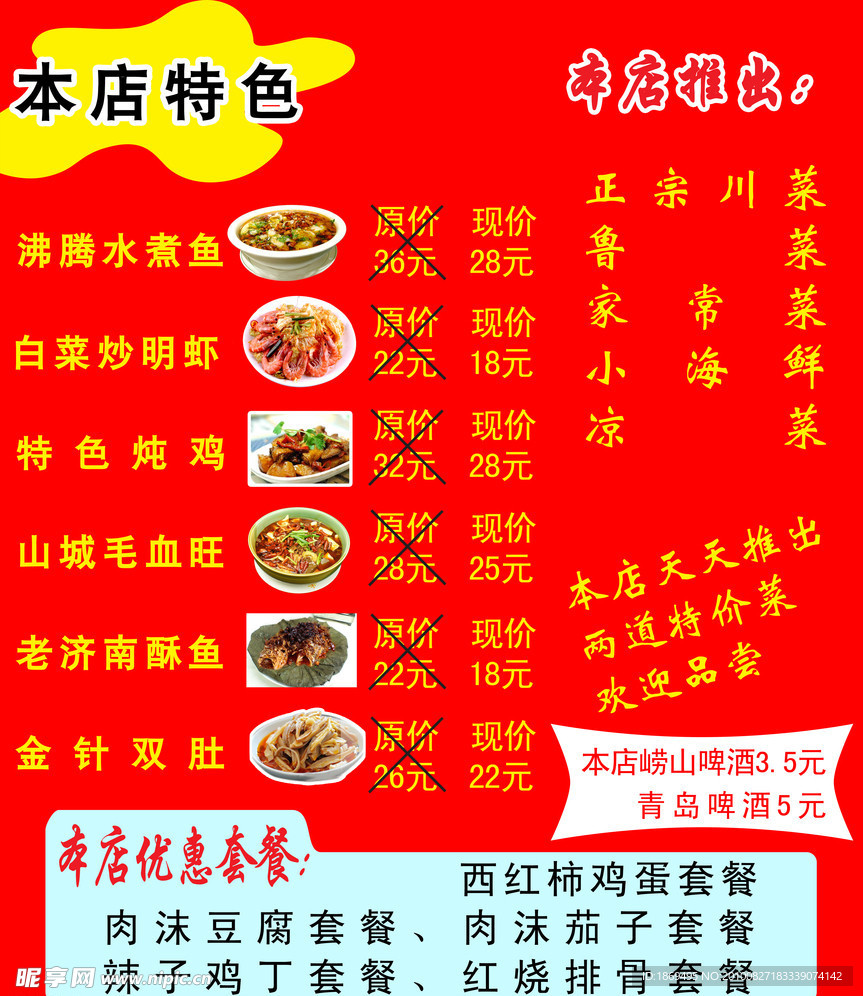 餐厅海报