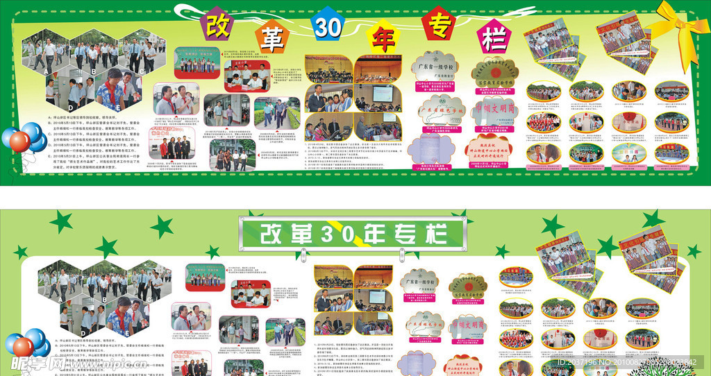 学校改革30年专栏