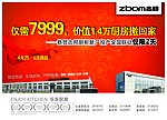 志邦活动DM单