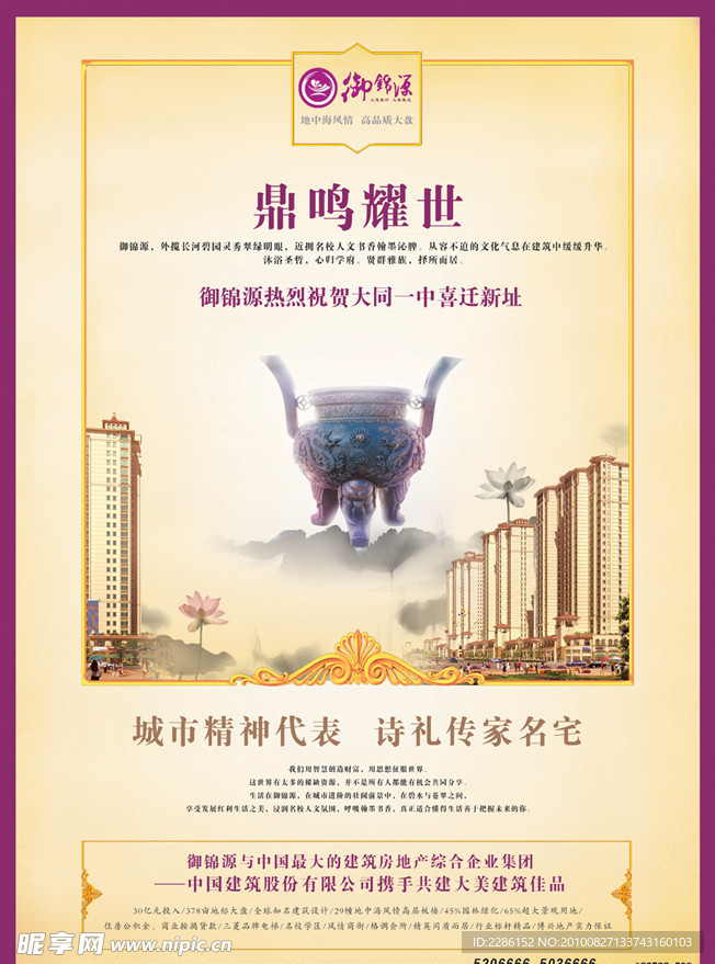 地产广告