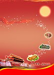 中秋与国庆