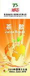 2010果汁大会X展架