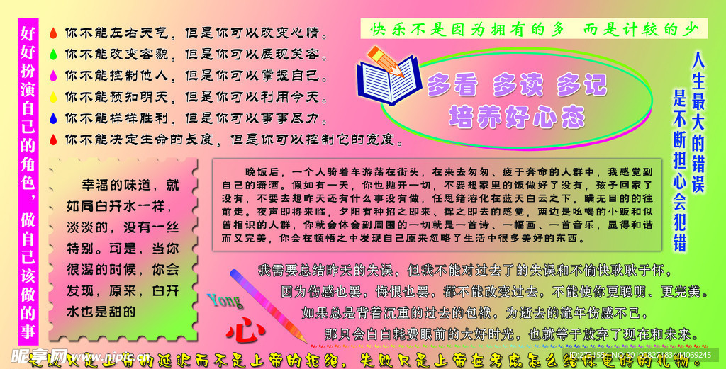 心态的培养