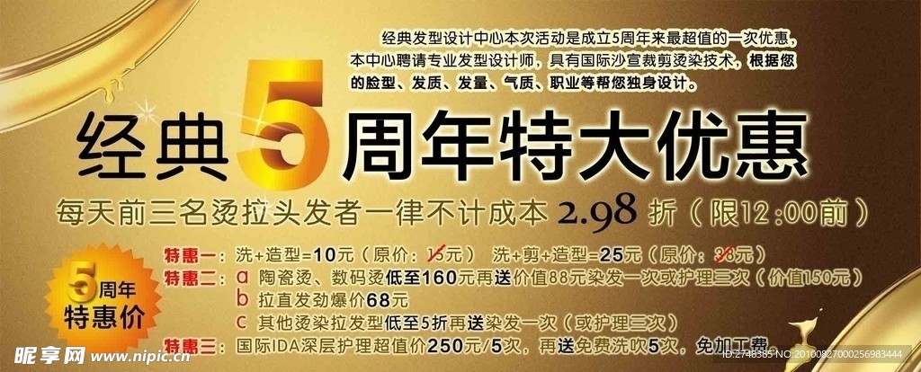 5周年传单