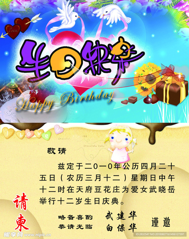生日请柬