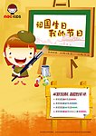 国庆促销海报