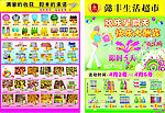 懿丰生活超市促销彩页