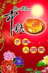 中秋节