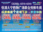 创维张浦大宁
