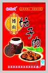 坛子肉包装袋