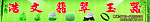 玉器招牌