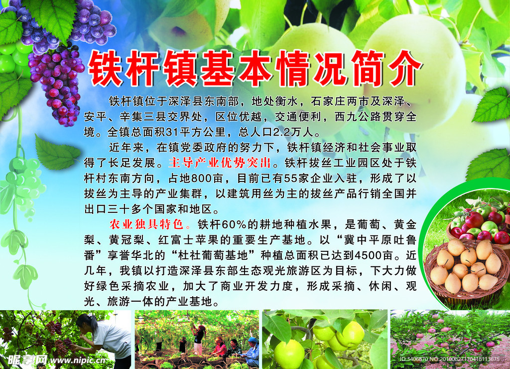 基本概况 水果之乡