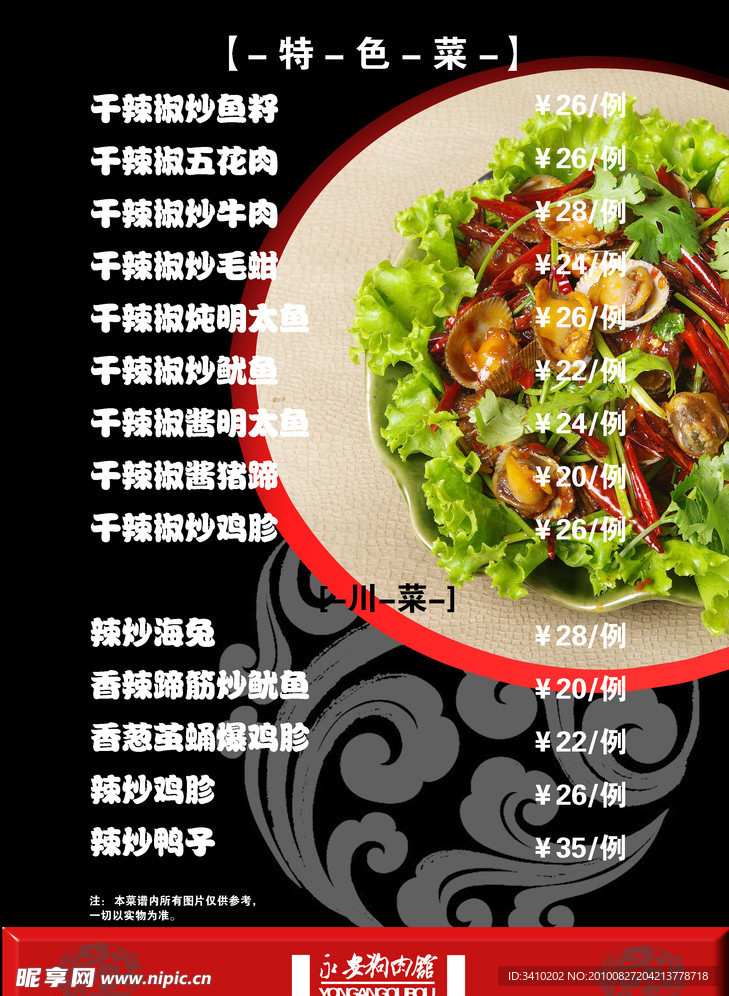 韩式烧烤 菜谱