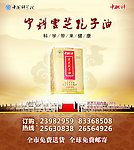 中科灵芝孢子油