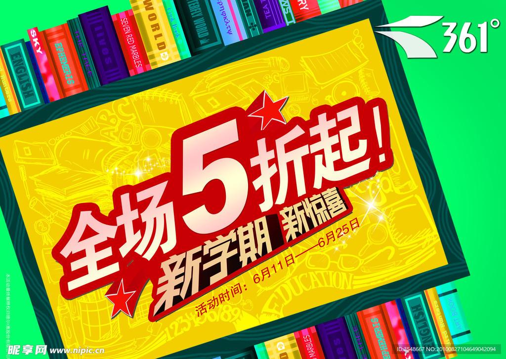 361 促销 体育 书 开学