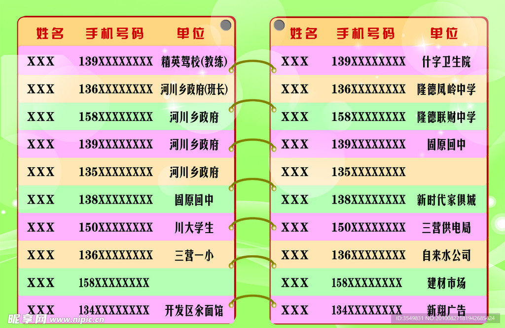 通讯录