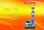 学员通讯录