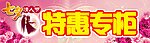 七夕特惠