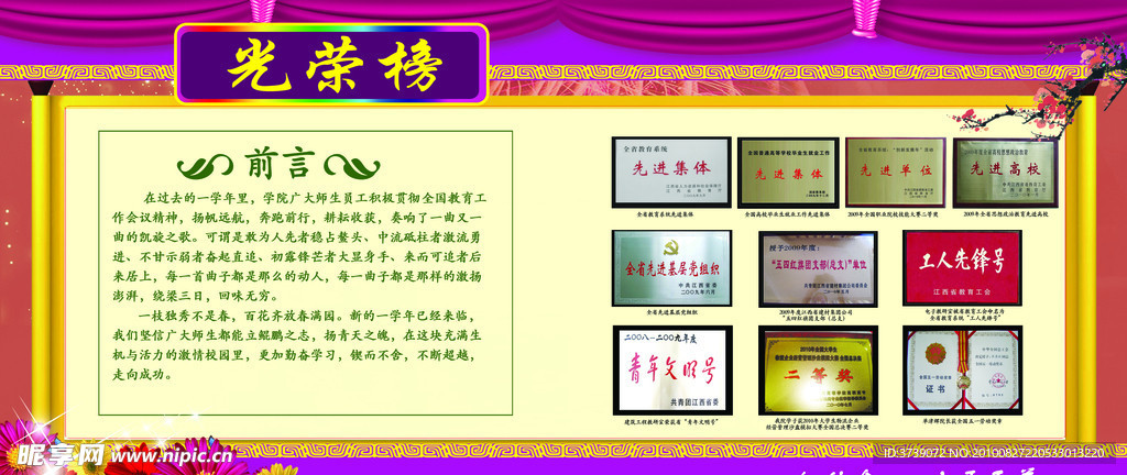 光荣榜 宣传栏