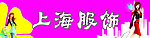 服装门头