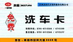 洗车卡