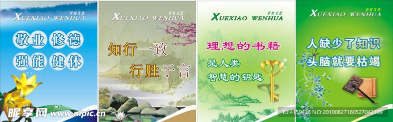 学校文化