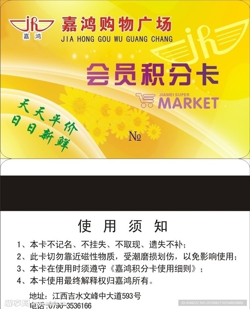 会员积分卡