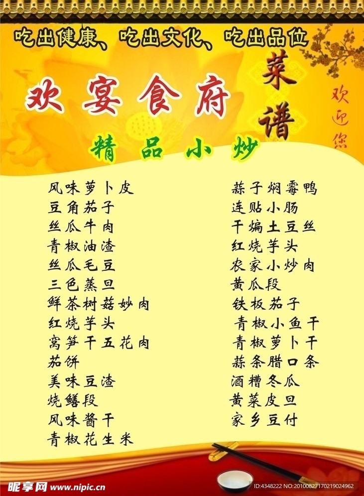 菜谱