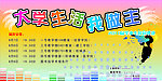 大学生活