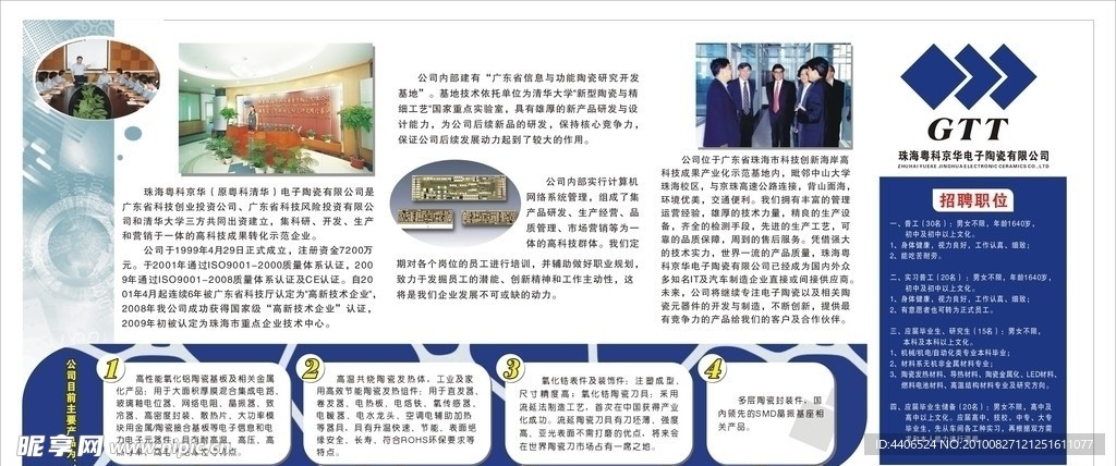 科技公司壁画