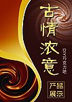 古情浓意