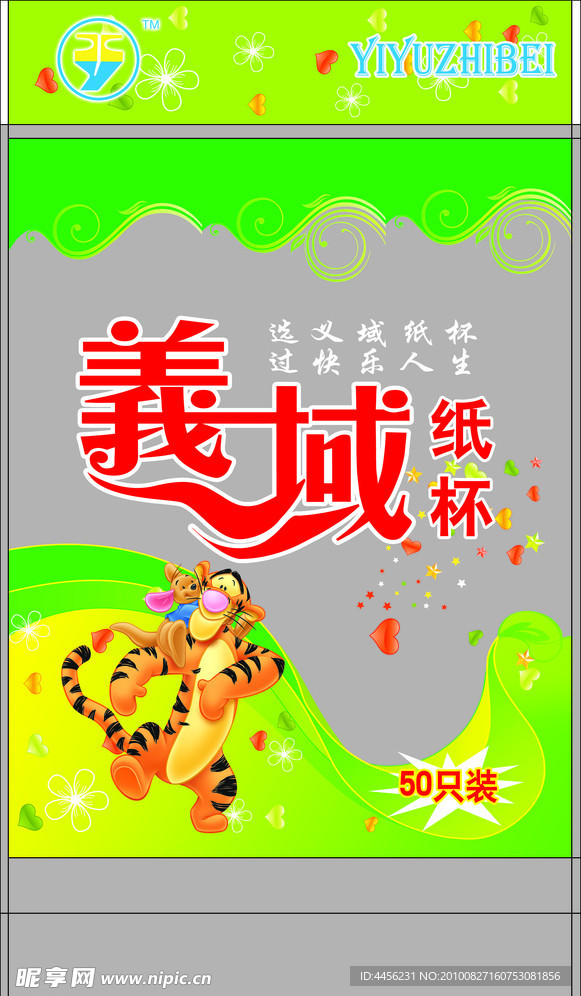 义域纸杯设计