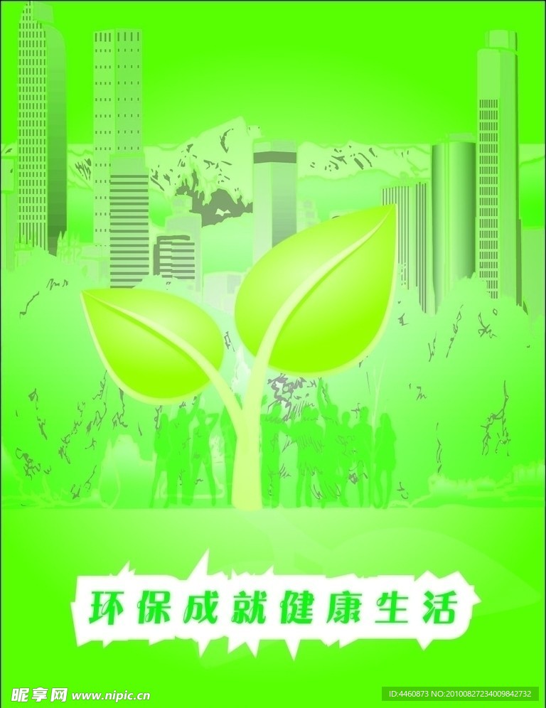 环保海报