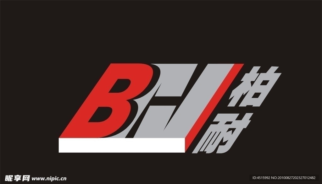 柏耐厨柜