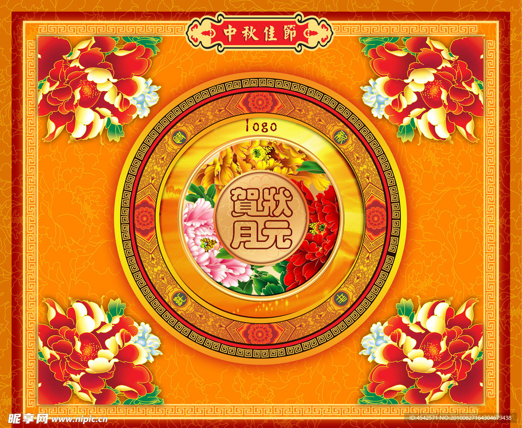 中秋佳节