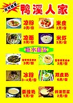贵州遵义小吃菜单