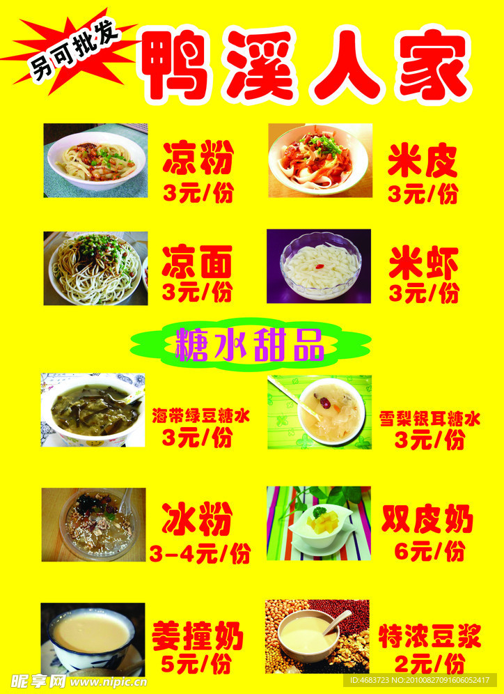 贵州遵义小吃菜单