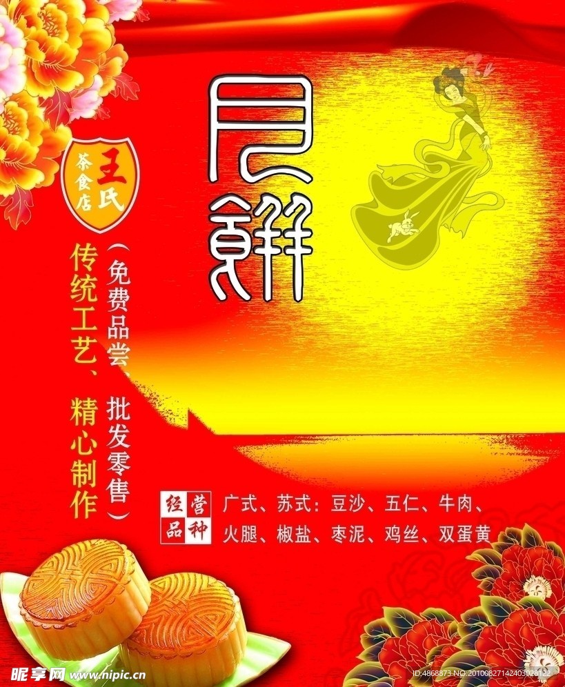 月饼广告