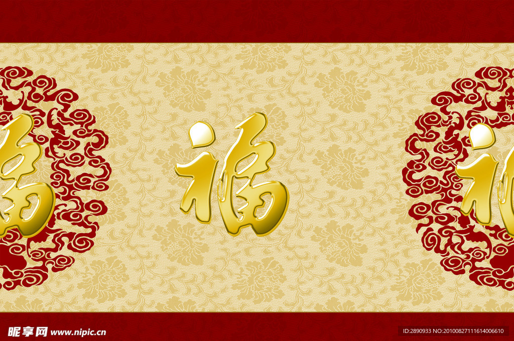 福 底纹