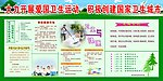 爱国卫生