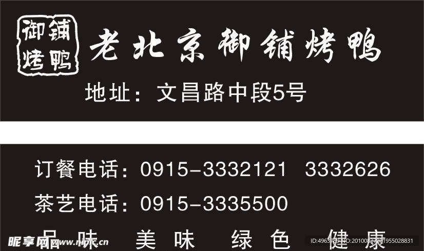 老北京御铺烤鸭 工牌