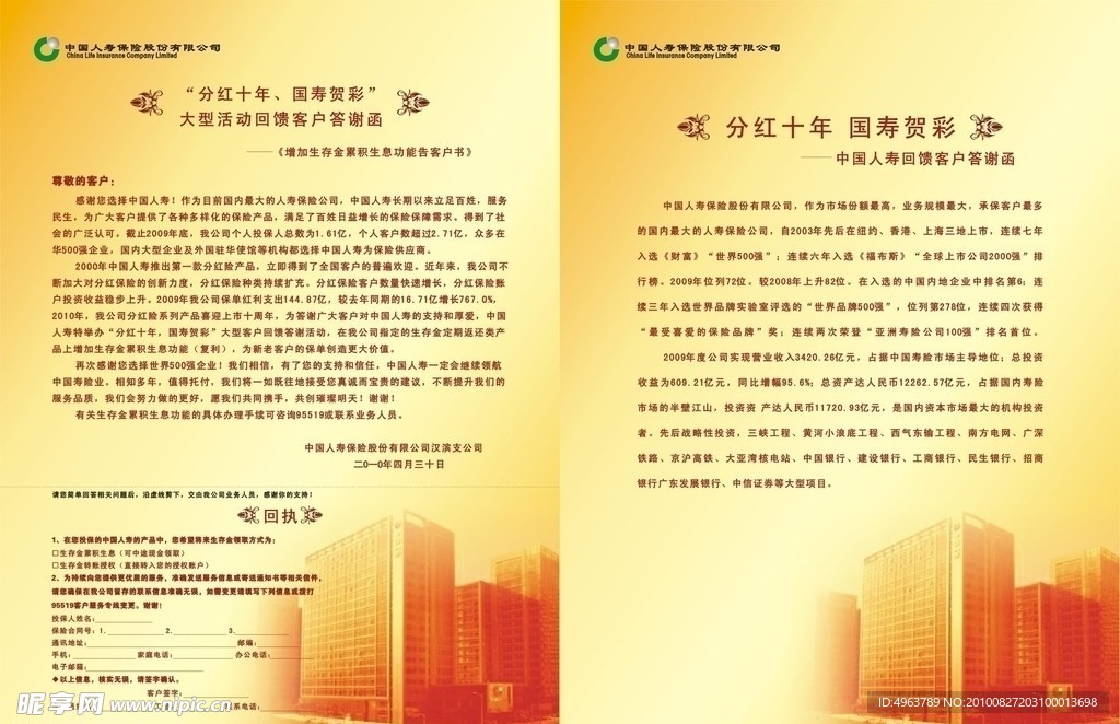 中国人寿