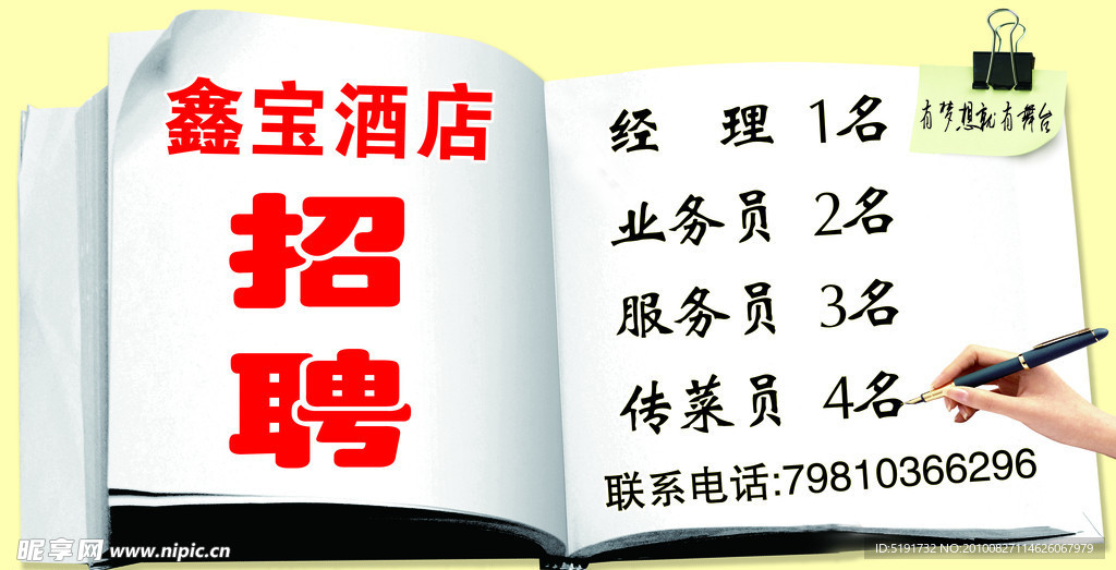 招聘