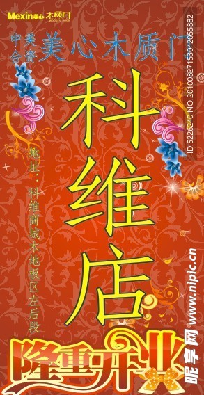 科维店隆重开业