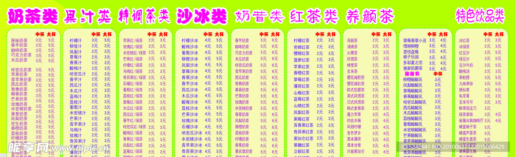 奶茶广告
